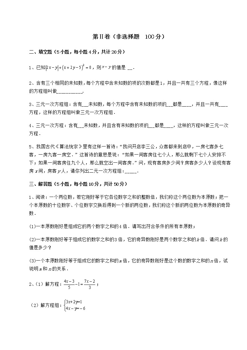 2022年最新强化训练冀教版七年级下册第六章二元一次方程组同步训练试题(精选)第3页