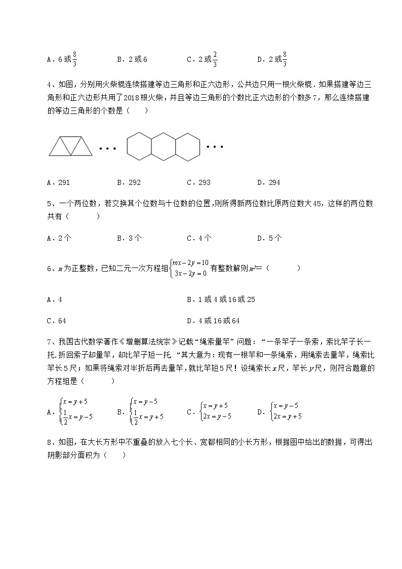 2022年最新精品解析冀教版七年级下册第六章二元一次方程组专项练习练习题(精选含解析)第2页