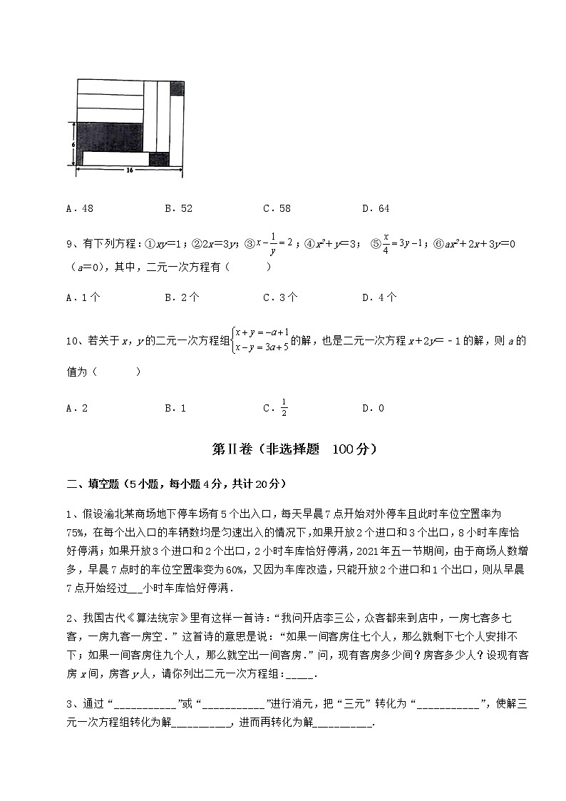 2022年最新精品解析冀教版七年级下册第六章二元一次方程组专项练习练习题(精选含解析)第3页