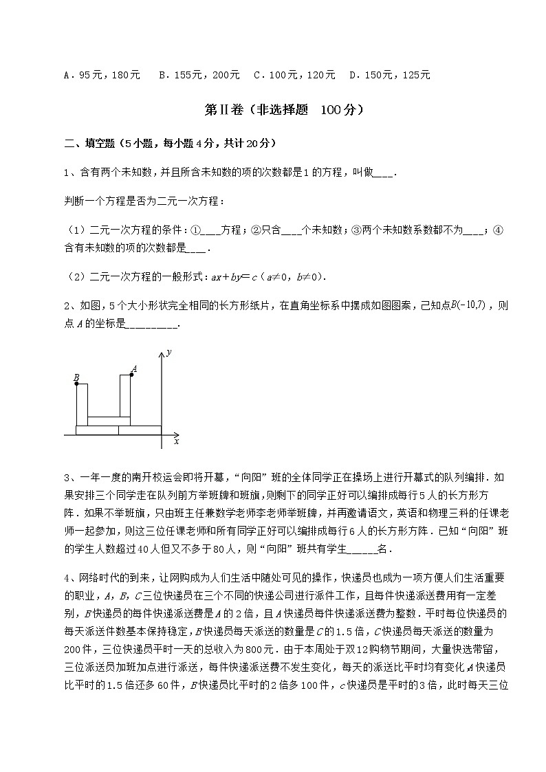精品试题冀教版七年级下册第六章二元一次方程组同步练习试题(含详细解析)第3页