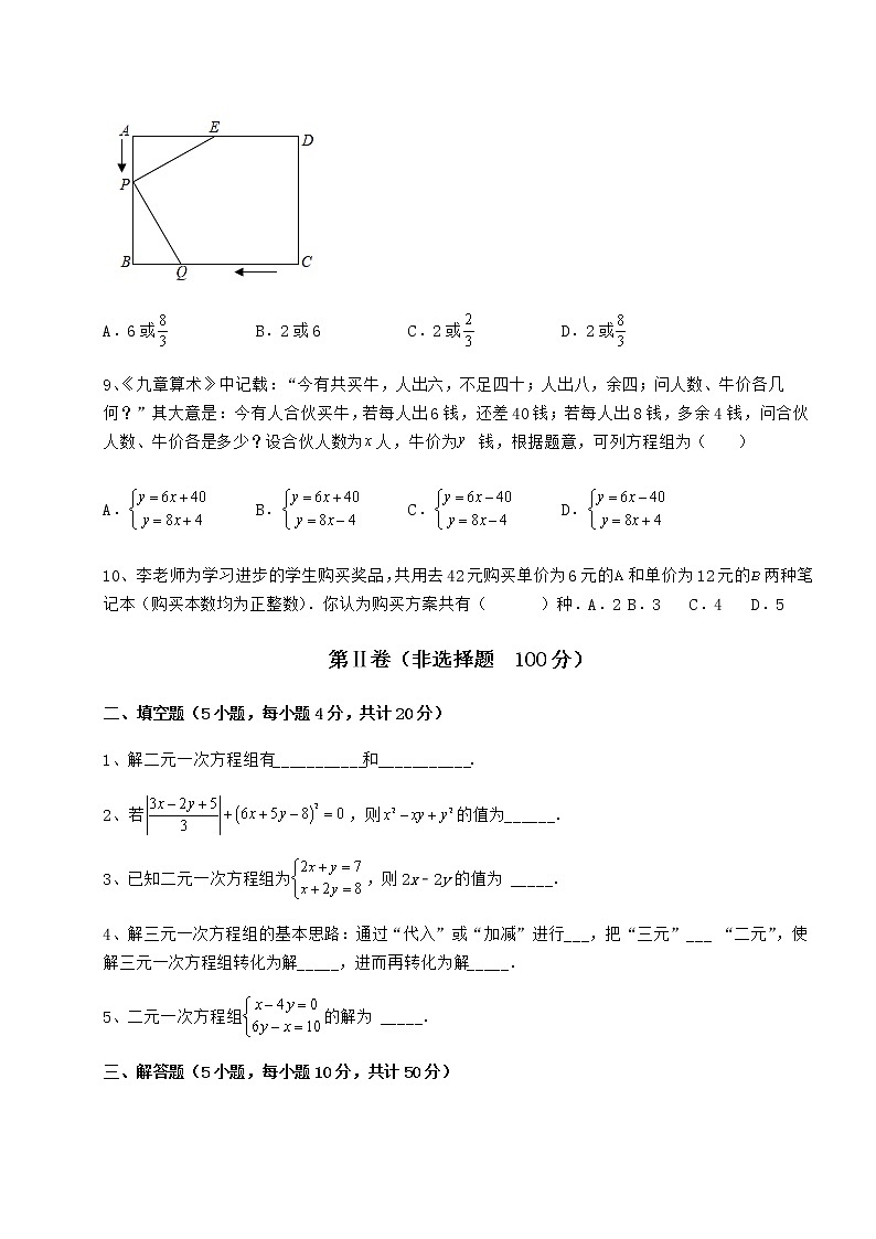 精品试题冀教版七年级下册第六章二元一次方程组专题练习试卷(无超纲带解析)第3页
