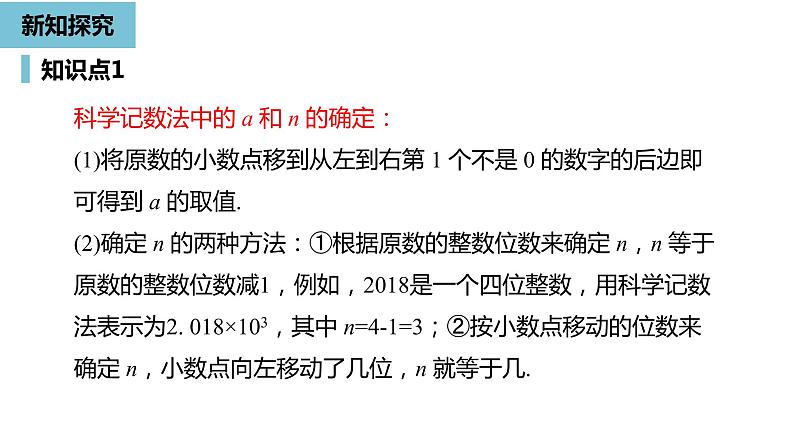 人教版数学七年级上册精品教学课件第一章有理数的乘方课时2-数学人教七(上)第8页