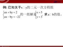 初中数学第八章 二元一次方程组8.2 消元---解二元一次方程组教课内容ppt课件