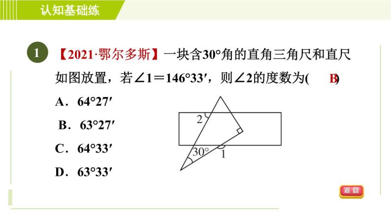 冀教版七年级下册数学 第9章 9.2.1目标二 三角形内角和定理的应用 习题课件03