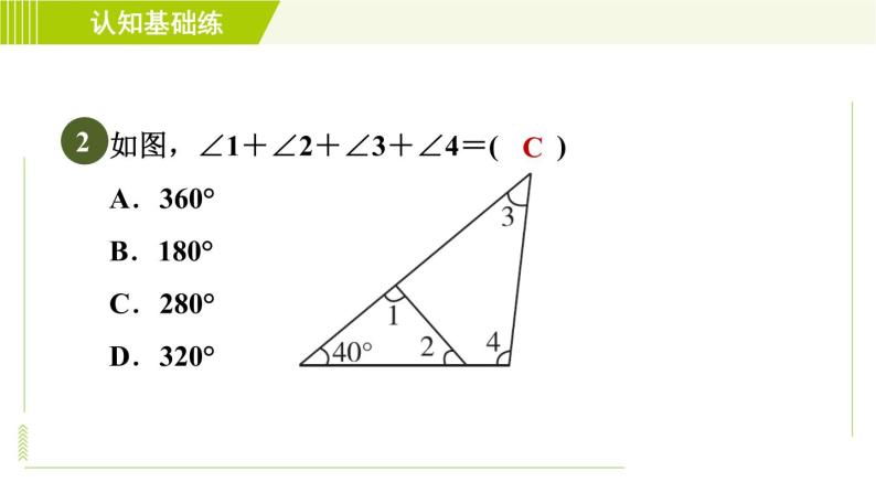 冀教版七年级下册数学 第9章 9.2.1目标二 三角形内角和定理的应用 习题课件04