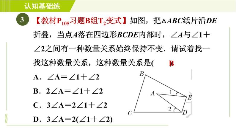 冀教版七年级下册数学 第9章 9.2.1目标二 三角形内角和定理的应用 习题课件06