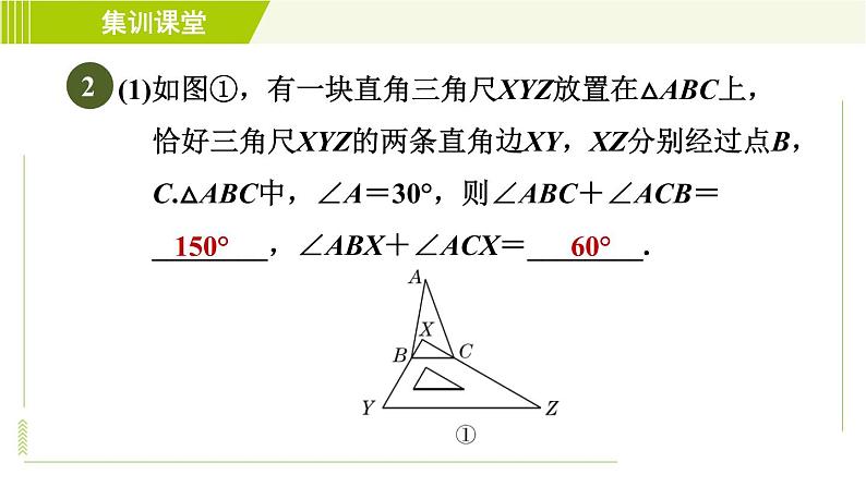 冀教版七年级下册数学 第9章 集训课堂 练素养2.三角形角的关系的七种常见题型 习题课件第6页