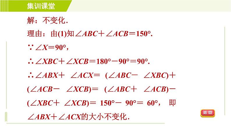 冀教版七年级下册数学 第9章 集训课堂 练素养2.三角形角的关系的七种常见题型 习题课件第8页