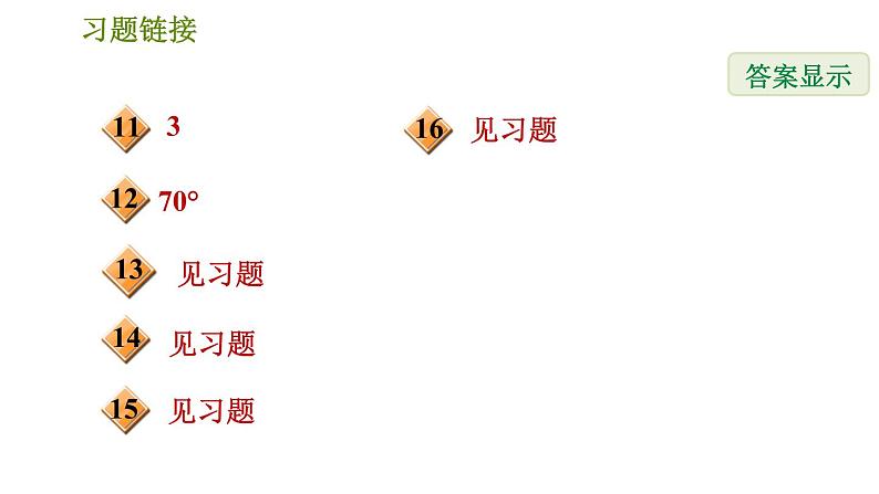 北师版七年级下册数学 期末提分练案 6.1 考点梳理与达标训练 习题课件03