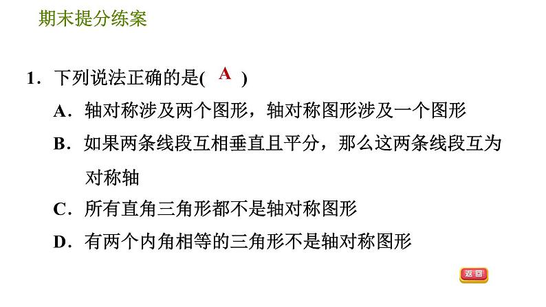 北师版七年级下册数学 期末提分练案 6.1 考点梳理与达标训练 习题课件04