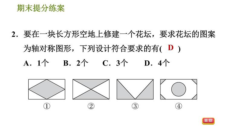 北师版七年级下册数学 期末提分练案 6.1 考点梳理与达标训练 习题课件05