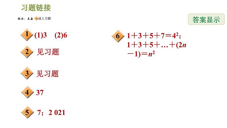 北师版七年级下册数学 第4章 素养集训 1.解三角形中计数问题的三种常用方法 习题课件第2页