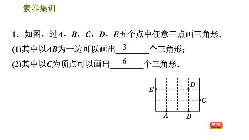 北师版七年级下册数学 第4章 素养集训 1.解三角形中计数问题的三种常用方法 习题课件第3页