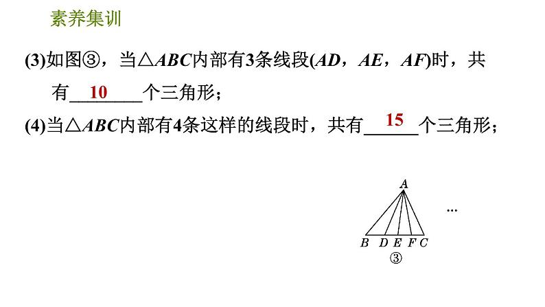 北师版七年级下册数学 第4章 素养集训 1.解三角形中计数问题的三种常用方法 习题课件第7页