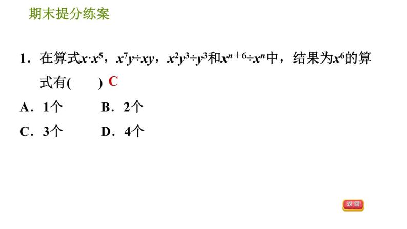 北师版七年级下册数学 期末提分练案 1.1  考点梳理与达标训练 习题课件04