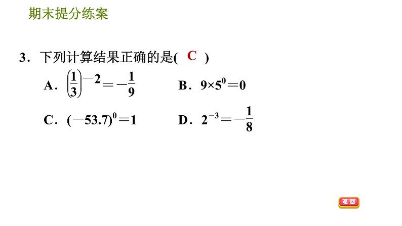 北师版七年级下册数学 期末提分练案 1.1 考点梳理与达标训练 习题课件06