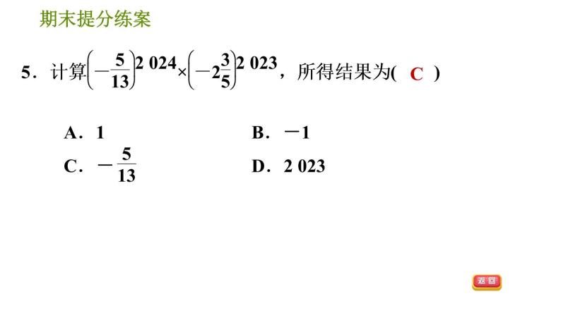 北师版七年级下册数学 期末提分练案 1.1  考点梳理与达标训练 习题课件08