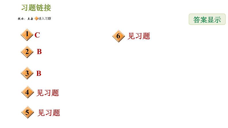 北师版七年级下册数学 第4章 素养集训 2.三角形三边关系应用的六种常见题型 习题课件第2页