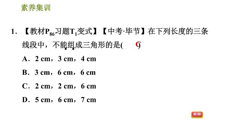 北师版七年级下册数学 第4章 素养集训 2.三角形三边关系应用的六种常见题型 习题课件第3页