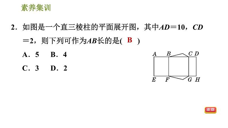 北师版七年级下册数学 第4章 素养集训 2.三角形三边关系应用的六种常见题型 习题课件第4页