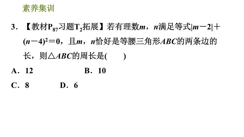 北师版七年级下册数学 第4章 素养集训 2.三角形三边关系应用的六种常见题型 习题课件第5页