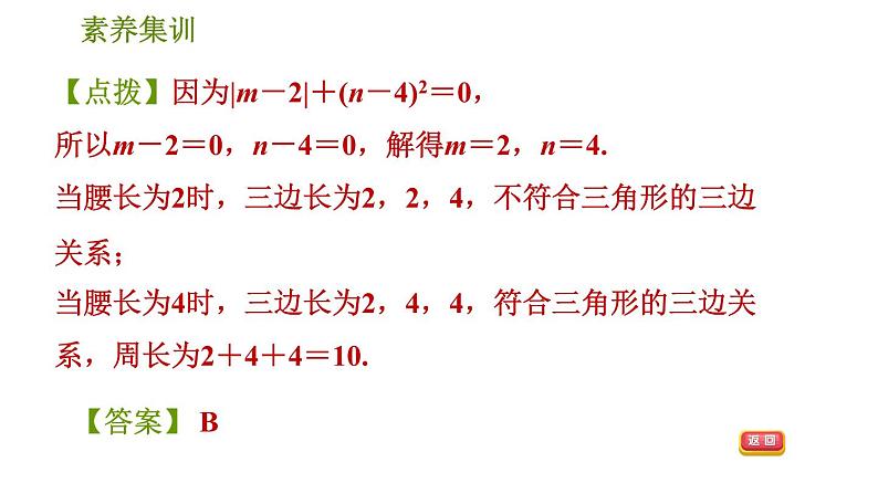 北师版七年级下册数学 第4章 素养集训 2.三角形三边关系应用的六种常见题型 习题课件第6页