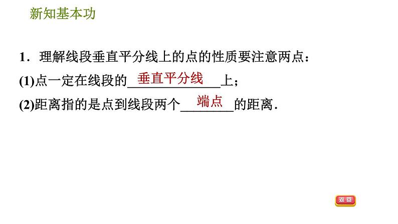 北师版七年级下册数学 第5章 5.3.2 线段垂直平分线的性质 习题课件04