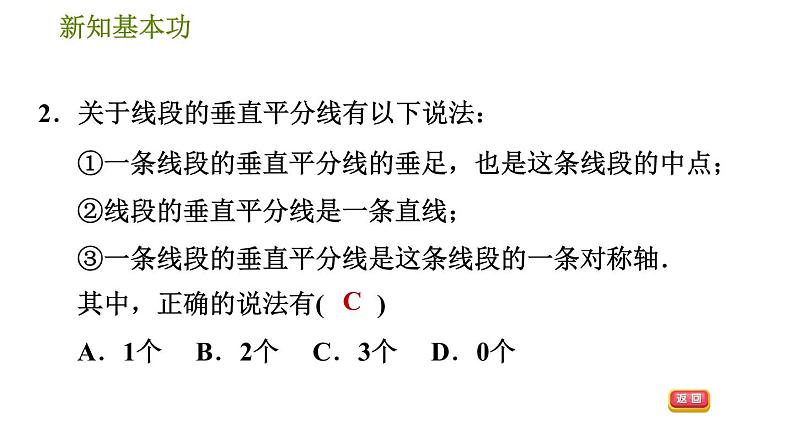 北师版七年级下册数学 第5章 5.3.2 线段垂直平分线的性质 习题课件05