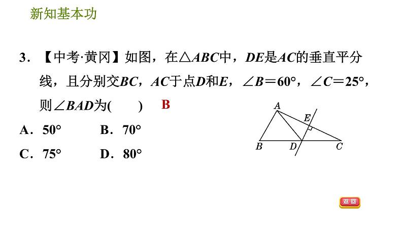 北师版七年级下册数学 第5章 5.3.2 线段垂直平分线的性质 习题课件06