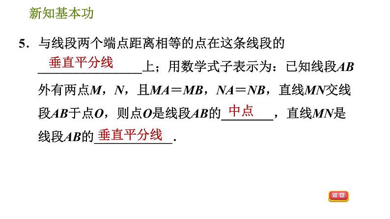 北师版七年级下册数学 第5章 5.3.2 线段垂直平分线的性质 习题课件08