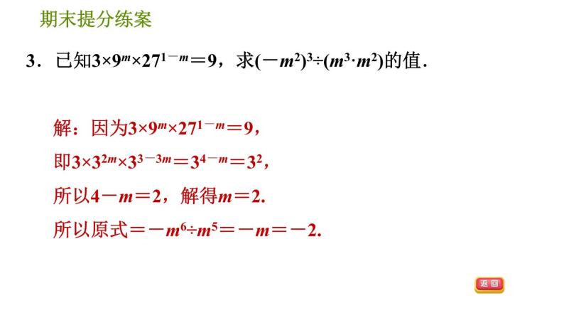 北师版七年级下册数学 期末提分练案 1.2.3  整式的化简求值 习题课件05