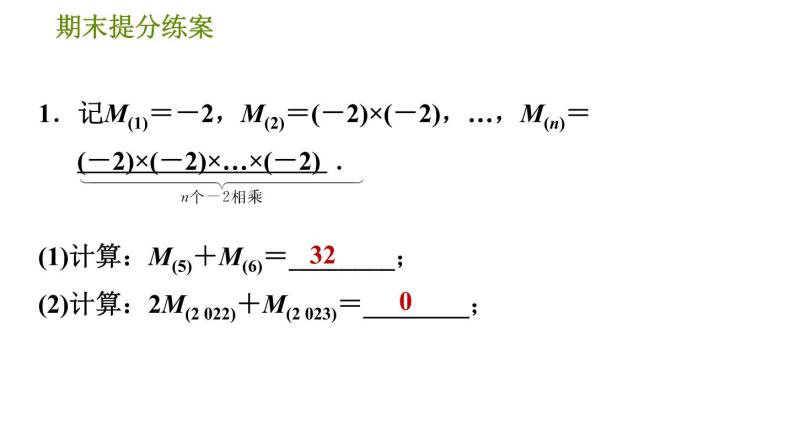 北师版七年级下册数学 期末提分练案 1.2.1  运用幂的运算法则巧计算的四种常见类型 习题课件03