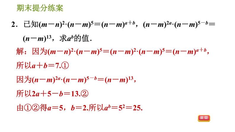 北师版七年级下册数学 期末提分练案 1.2.1  运用幂的运算法则巧计算的四种常见类型 习题课件05