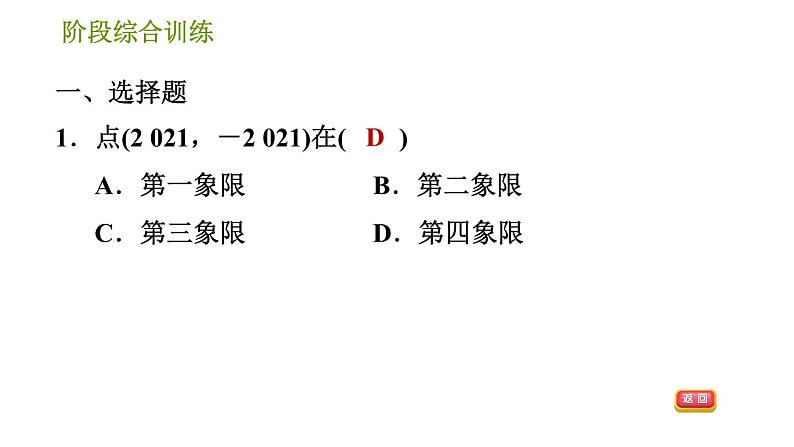 湘教版八年级下册数学 第3章 阶段综合训练【范围:3.1~3.3】 习题课件第3页