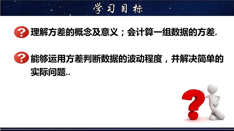 20.3. 数据的离散程度-八年级数学下册教材配套教学课件(华东师大版)02