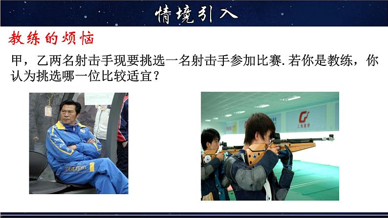 20.3. 数据的离散程度-八年级数学下册教材配套教学课件(华东师大版)03