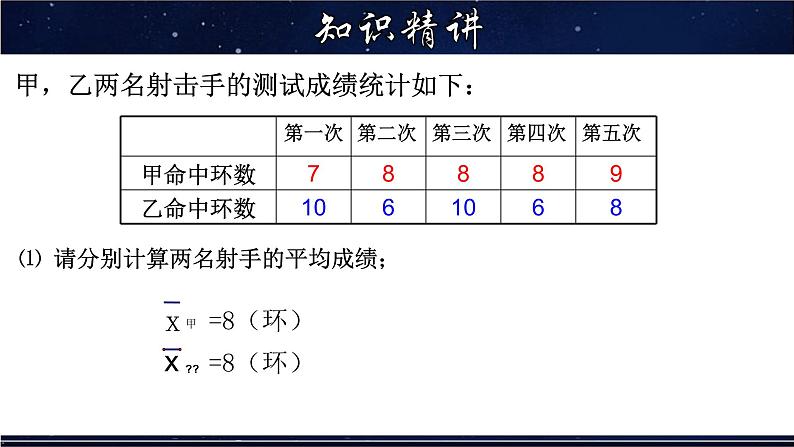 20.3. 数据的离散程度-八年级数学下册教材配套教学课件(华东师大版)05