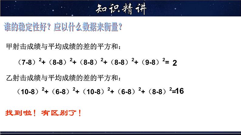 20.3. 数据的离散程度-八年级数学下册教材配套教学课件(华东师大版)06