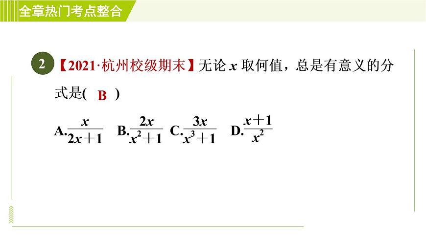 浙教版七年級下冊數學 第5章 全章熱門考點整合 習題課件第4頁
