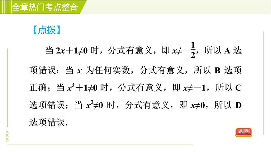 浙教版七年級下冊數學 第5章 全章熱門考點整合 習題課件第5頁