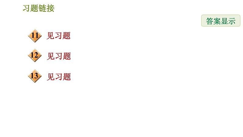 北师版八年级数学上册 第1章 1.3.1 线段垂直平分线的性质与判定 习题课件03