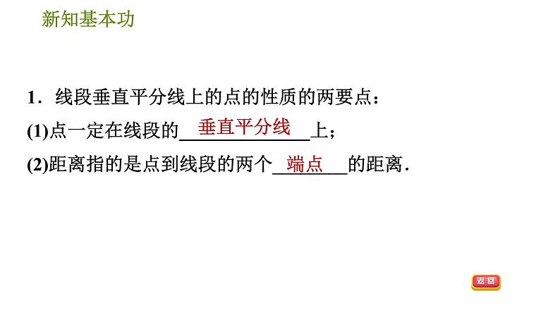 北师版八年级数学上册 第1章 1.3.1 线段垂直平分线的性质与判定 习题课件04