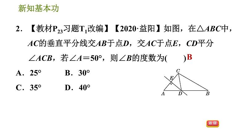 北师版八年级数学上册 第1章 1.3.1 线段垂直平分线的性质与判定 习题课件05