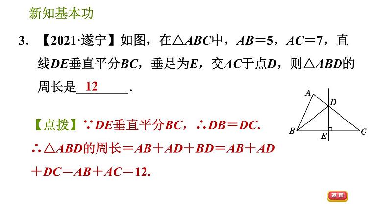 北师版八年级数学上册 第1章 1.3.1 线段垂直平分线的性质与判定 习题课件06
