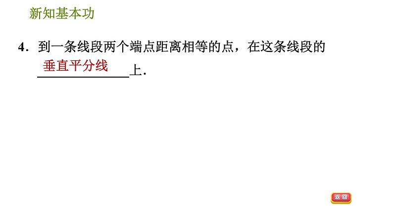北师版八年级数学上册 第1章 1.3.1 线段垂直平分线的性质与判定 习题课件07
