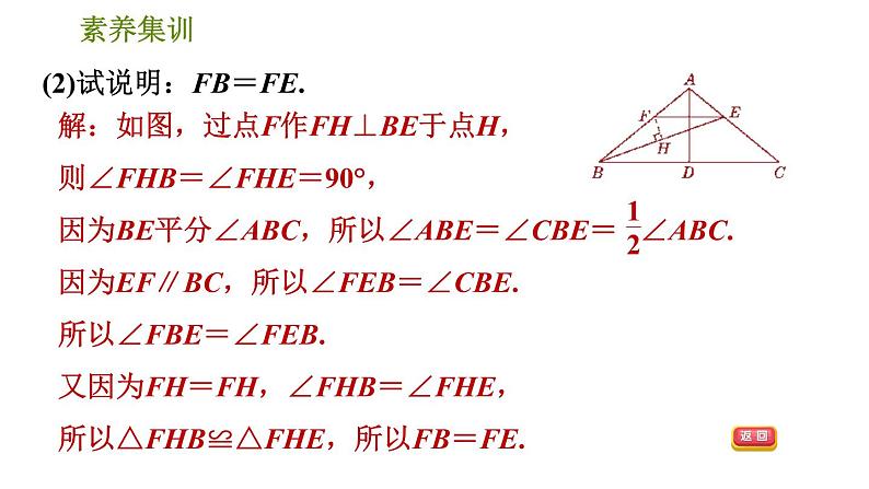 北师版七年级下册数学 第5章 素养集训1.“三线合一”在等腰三角形中应用的六种常见题型 习题课件04
