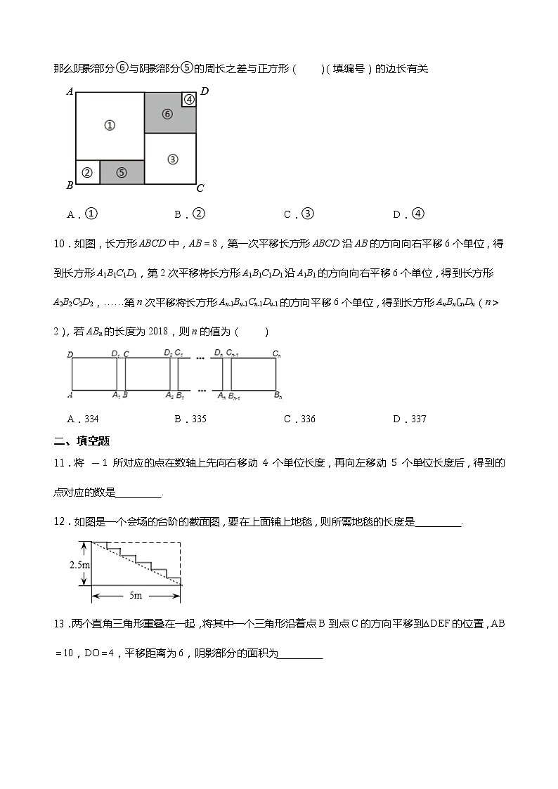 2021-2022学年浙教版七年级数学下册课课练一课一练1.5图形的平移 (含答案)03