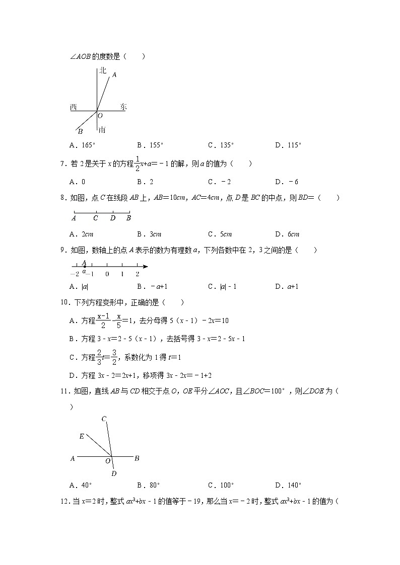 山东省临沂市沂水县2021-2022学年七年级上学期期末考试数学试题(word版 含答案)第2页
