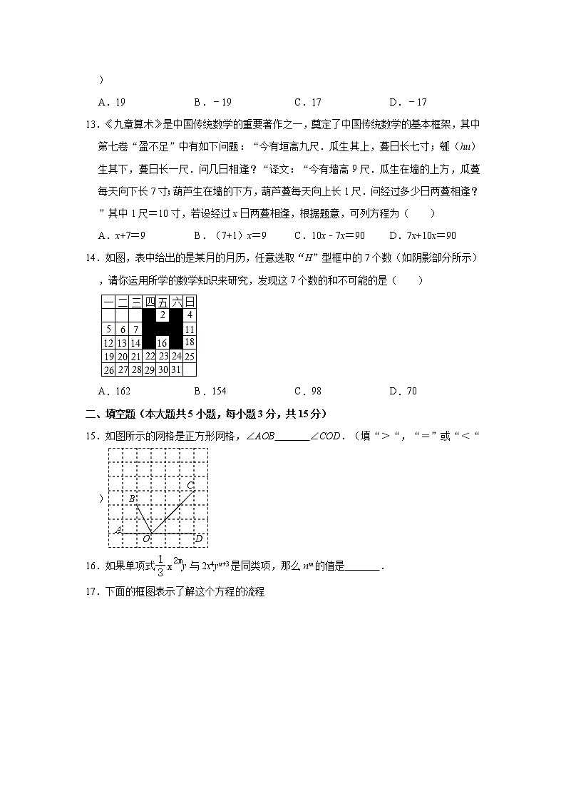 山东省临沂市沂水县2021-2022学年七年级上学期期末考试数学试题(word版 含答案)第3页