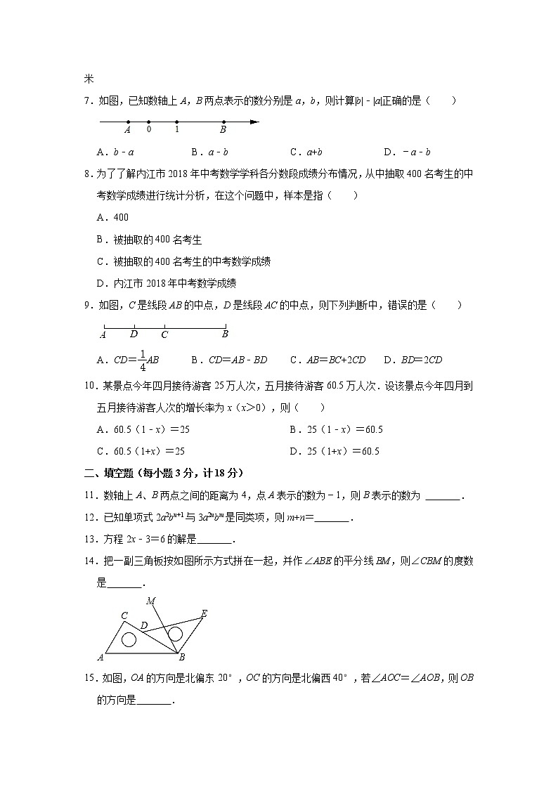 辽宁省沈阳市新民市2021-2022学年七年级上学期期末考试数学试题(word版 含答案)02